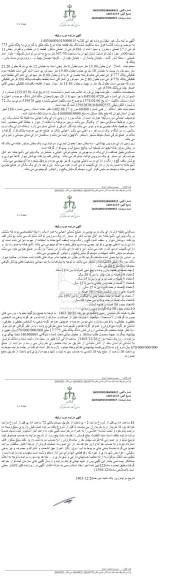 مزایده ششدانگ خانه با کاربری به پلاک ثبتی 775 فرعی از 17 اصلی