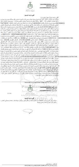 مزایده یک دستگاه خودروی سواری زانتیا