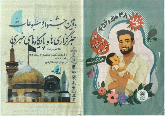 دومین جشنواره مطبوعات خبرگزاری ها و پایگاه های خبری