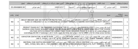 استعلام کلید حرارتی