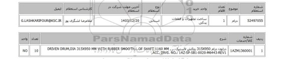 استعلام درام