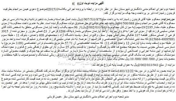 مزایده آپارتمان مسکونی بشماره پلاک 3206 فرعی از 23-اصلی مفروز و مجزی شده از 3915 فرعی از اصلی مذکور قطعه 337 تفکیکی