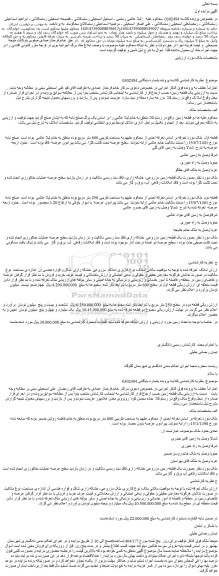 مزایده دو قطعه زمین