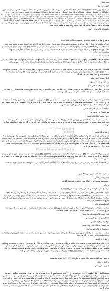 مزایده دو قطعه زمین