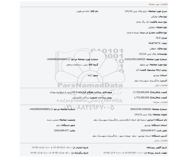 مزایده، پلاک ثبتی 141/10