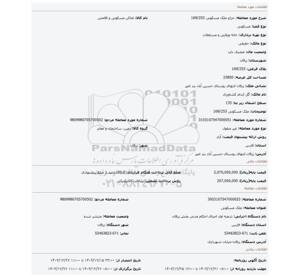 مزایده، ملک مسکونی 169/253