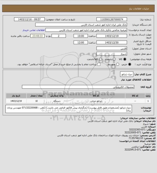 استعلام دیزل ژنراتور