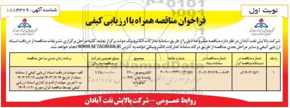 مناقصه الکتروموترو 6600 ولت با توان 380 کیلوولت