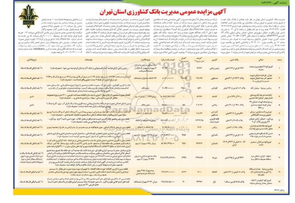 مزایده فروش املاک مازاد
