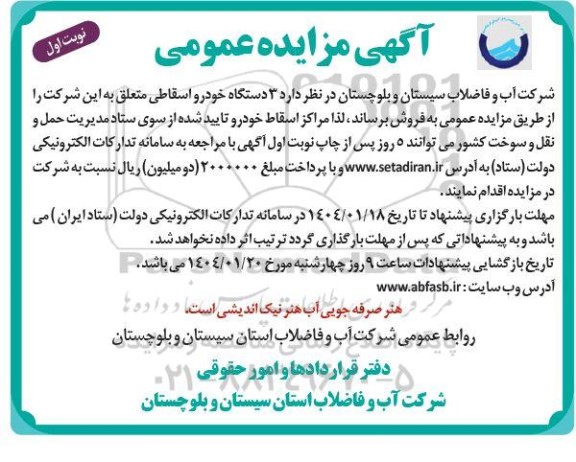 مزایده 3 دستگاه خودرو اسقاطی