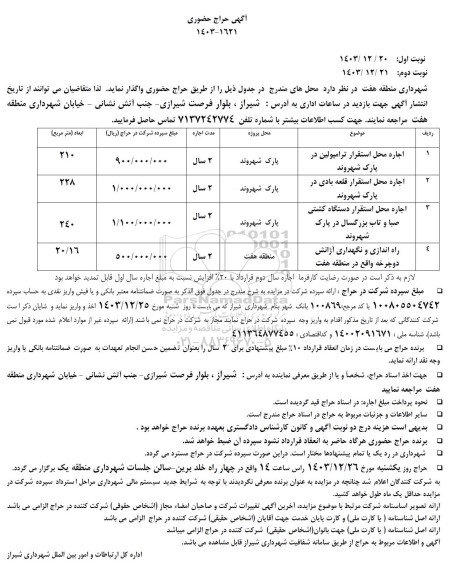 حراج حضوری محل استقرار ترامپولین ....
