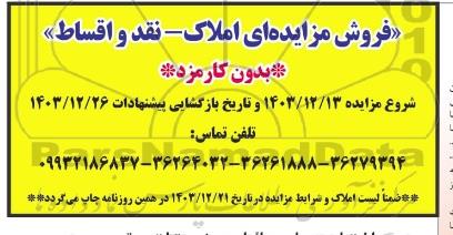 فروش مزایده ای املاک