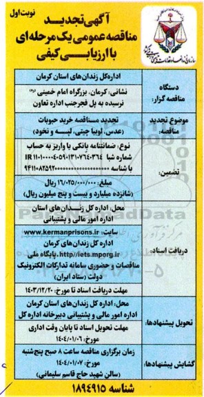 مناقصه خرید حبوبات عدس لوبیا چیتی لپه و نخود- تجدید 