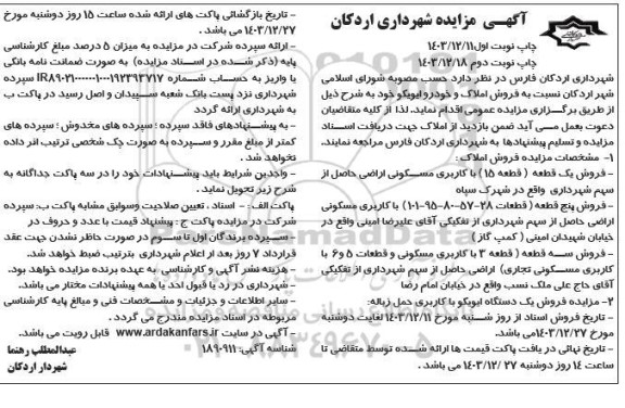 مزایده فروش املاک و خودرو ایویکو - نوبت دوم 