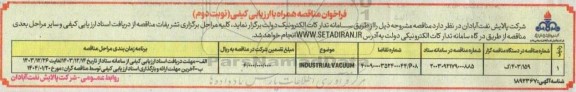 فراخوان مناقصه INDUSTRIAL VACUUM نوبت دوم 