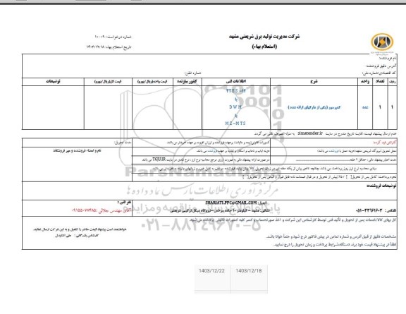 استعلام کمپرسور 