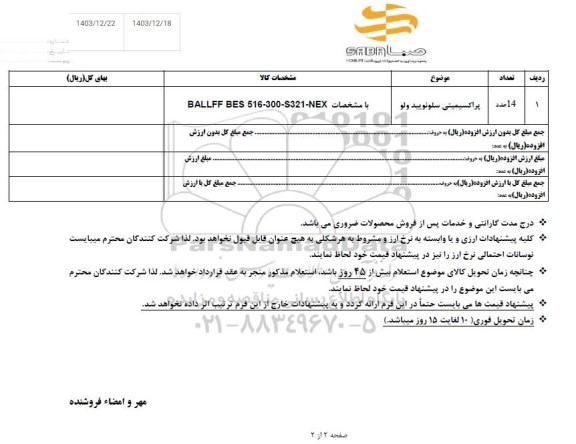 استعلام پراکسیمیتی سلونویید ولو 