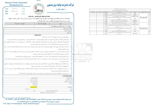 استعلام خرید قطعات کنترل والو فیشر