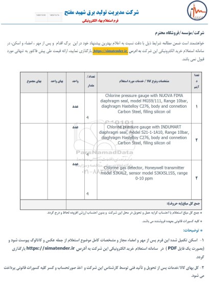 استعلام Chlorine pressure gauge with NUOVA FIMA ...