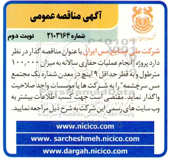 مناقصه انجام عملیات گازرسانی، اصلاح خطوط، تعمیر و نگهداری تجهیزات ...- نوبت دوم