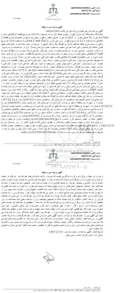 مزایده ششدانگ یک دستگاه اپارتمان به مساحت 101.91مترمربع