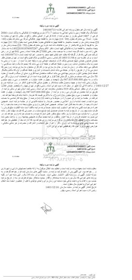 مزایده یک قطعه زمین به مساحت 371.7 مترمربع قطعه 13تفکیکی به شماره 2086 فرعی از 3467 اصلی