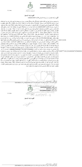 مزایده ششدانگ یک دستگاه خودرو سواری دنا