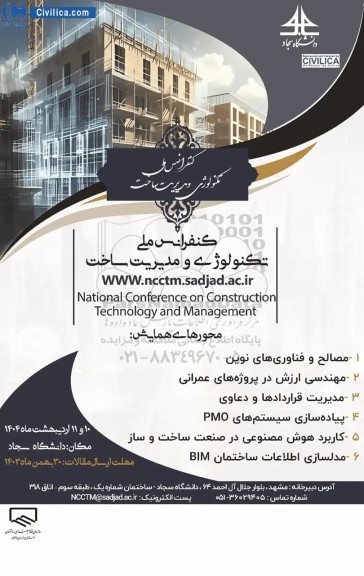 کنفرانس ملی تکنولوژی و مدیریت ساخت