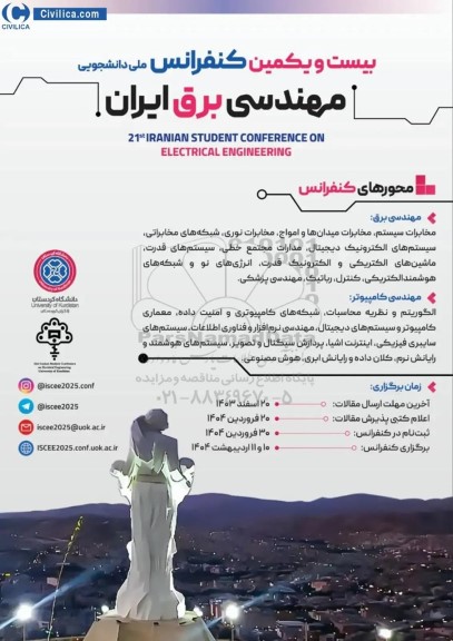 بیست و یکمین کنفرانس ملی دانشجویی مهندسی برق ایران