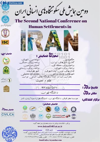 دومین همایش ملی سکونتگاه های انسانی ایران