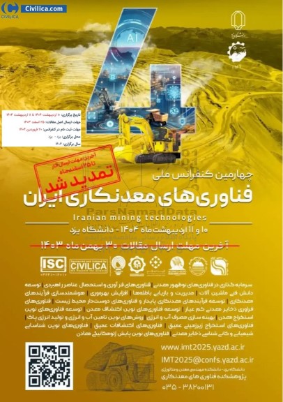چهارمین کنفرانس ملی فناوری معدنکاری ایران