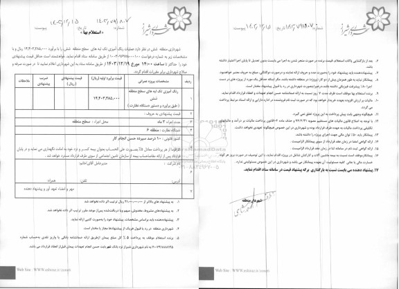 استعلام بها   عملیات رنگ آمیزی تک لبه های سطح منطقه شش