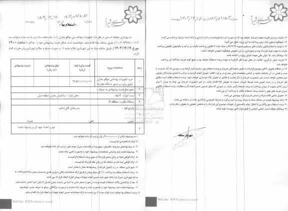 استعلام خرید  تجهیزات بهداشتی مواقع بحران