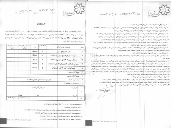 استعلام خرید تجهیزات مکانیکی ساختمان بحران منطقه