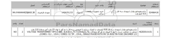 استعلام ترانسفورماتور ولتاژ با ورودی سه فاز 6.6 کیلو ولت