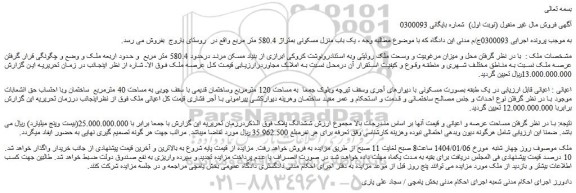 مزایده ملک 