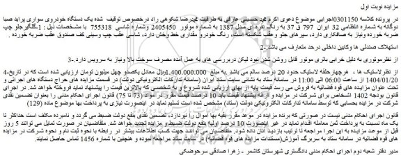 مزایده یک دستگاه خودروی سواری پراید صبا دوگانه