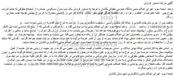 مزایده فروش یک باب منزل مسکونی