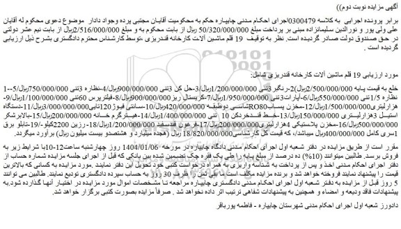 مزایده خلع  - رنگبر3تنی و...