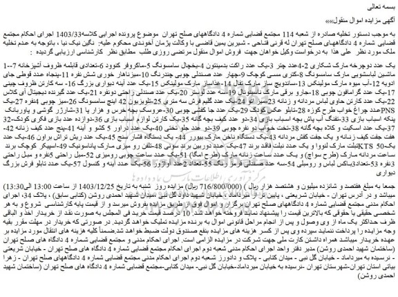 مزایده یک عدد دوچرخه مارک شکاری و...