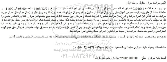 مزایده خودرو سواری هایما رنگ سفید مدل 96