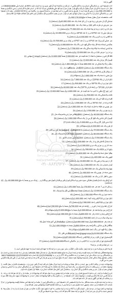 مزایده صندلی گردان مدیریتی رویه چرم ،آرن کو تعداد یک عدد و...