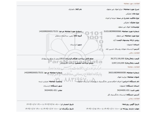 مزایده، اموال غیر منقول