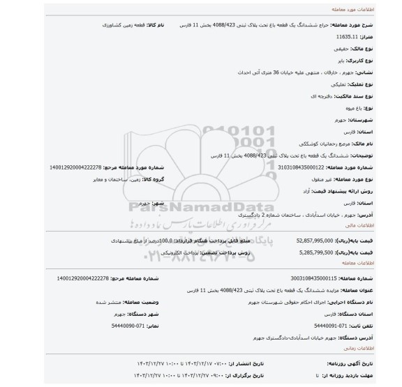 مزایده، ششدانگ یک قطعه باغ تحت پلاک ثبتی 4088/423 بخش 11 فارس
