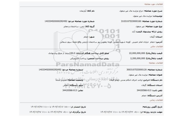 مزایده، مزایده مال غیر منقول