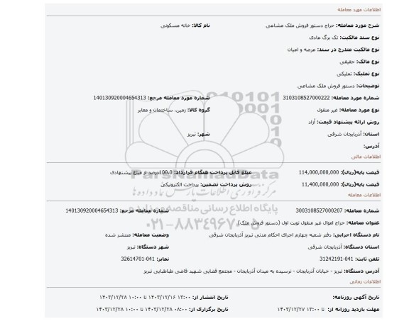 مزایده، دستور فروش ملک مشاعی