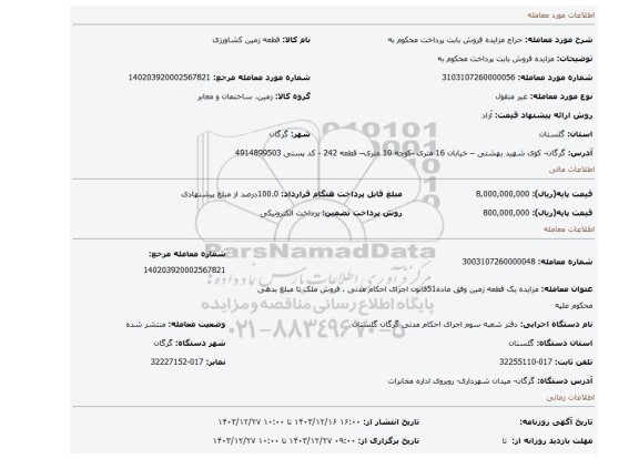 مزایده، مزایده فروش بابت پرداخت محکوم به
