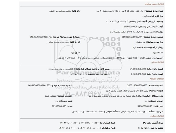 مزایده، ثبتی پلاک 36 فرعی از 1408 اصلی بخش 4 یزد