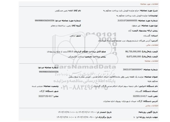 مزایده، مزایده فروش بابت پرداخت محکوم به