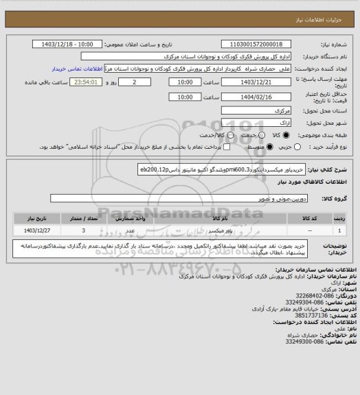استعلام خریدپاور میکسرداینکوردpmi600.3وبلندگو اکتیو مانیتور داسelx200.12p